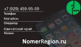 Кто звонил с 9294599559 - регион и оператор
